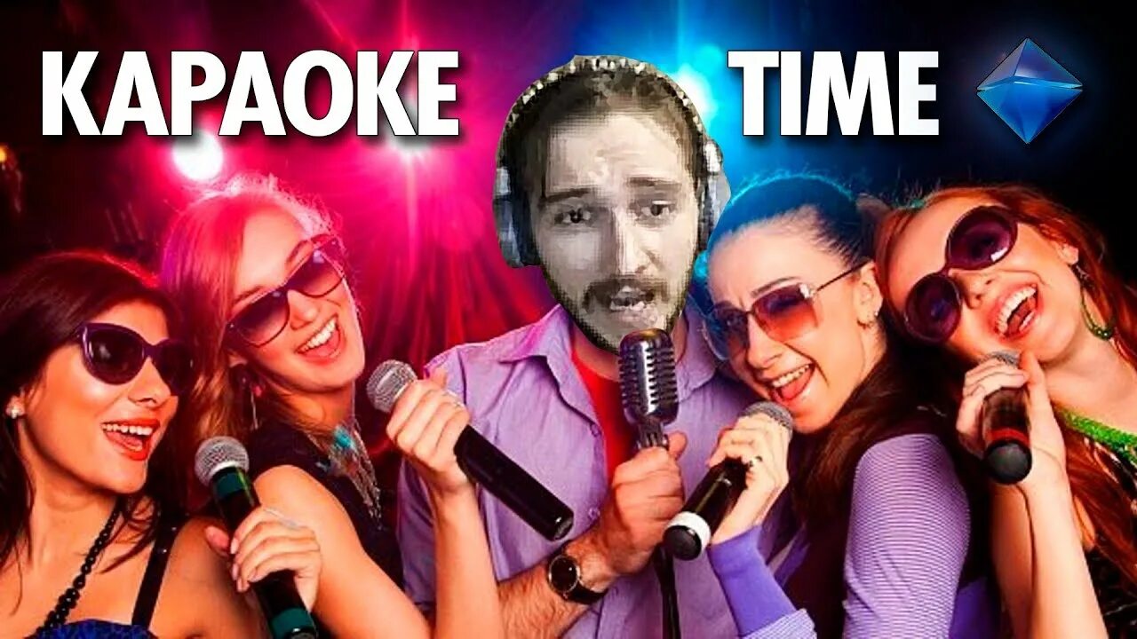 Караоке time. Сосаган. Сосаган Саня ты в порядке. Караоке во время концерта. Karaoke time