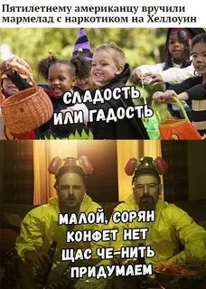 Сладость или гадость