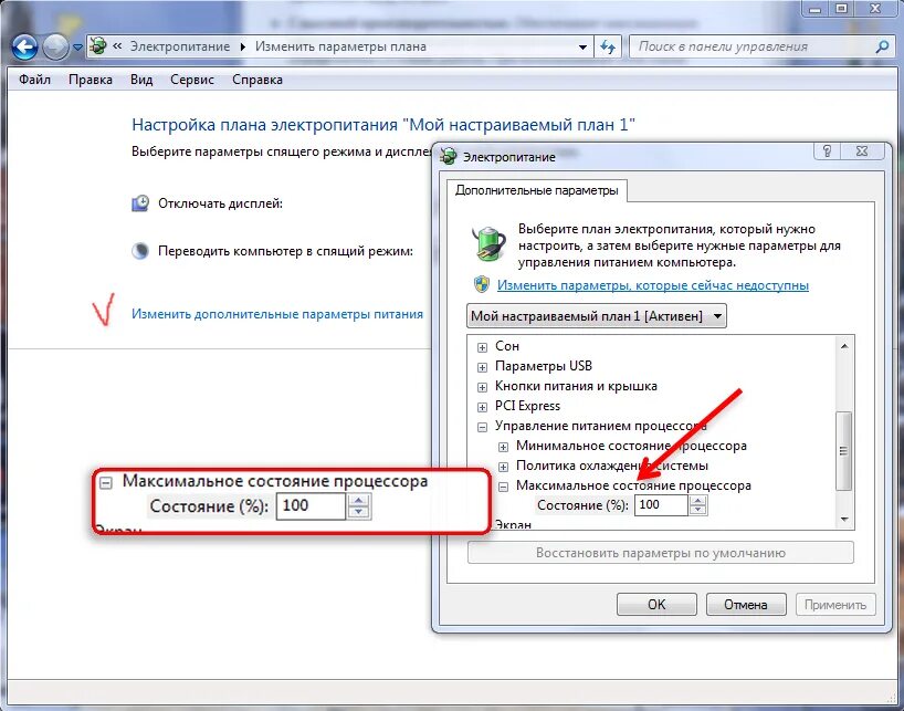 Максимальное состояние процессора. Электропитание процессора Windows 7. Максимальная частота процессора настройки электропитания. Схема электропитания процессора. Управление питанием процессора.