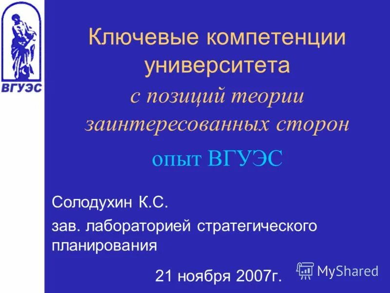 Модель компетенций преподавателя вуза. Компетенции вуза. Вгуэс высшая математика презентация. Модель компетенций преподавателя вуза. Профессиональная компетентность преподавателя.