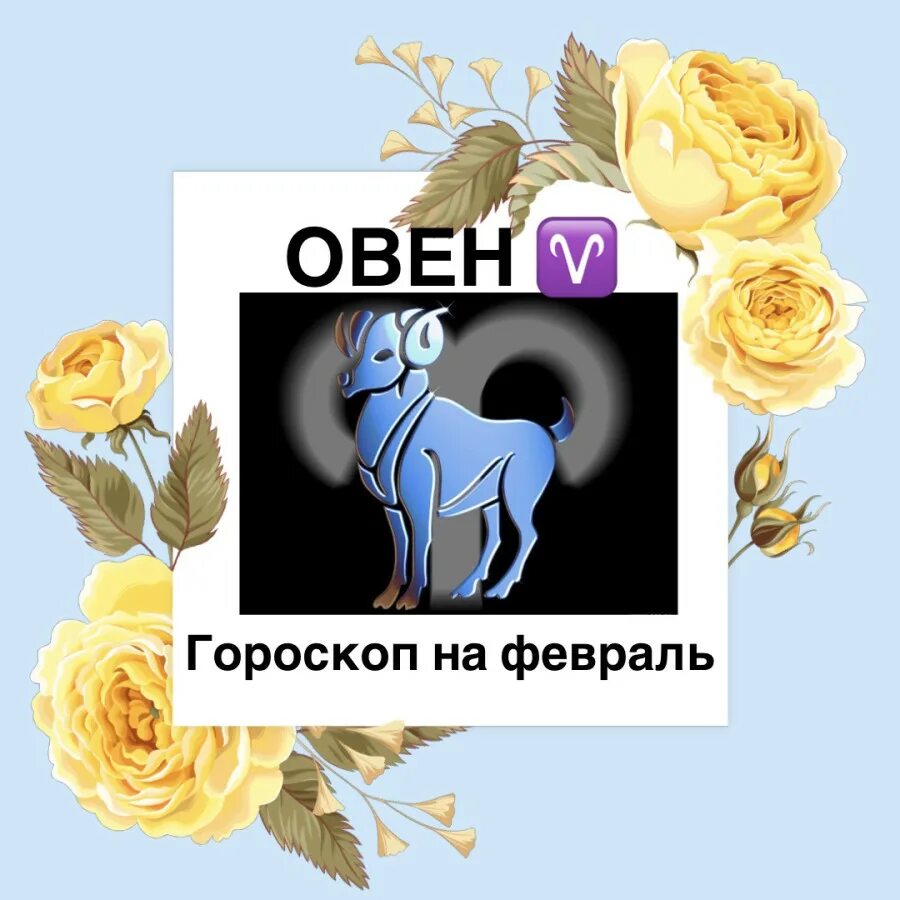 Гороскоп овен женщина апрель 2024 любовный. Овен. Овен гороскоп. Знаки зодиака. Овен. Овен мужчина 2023.