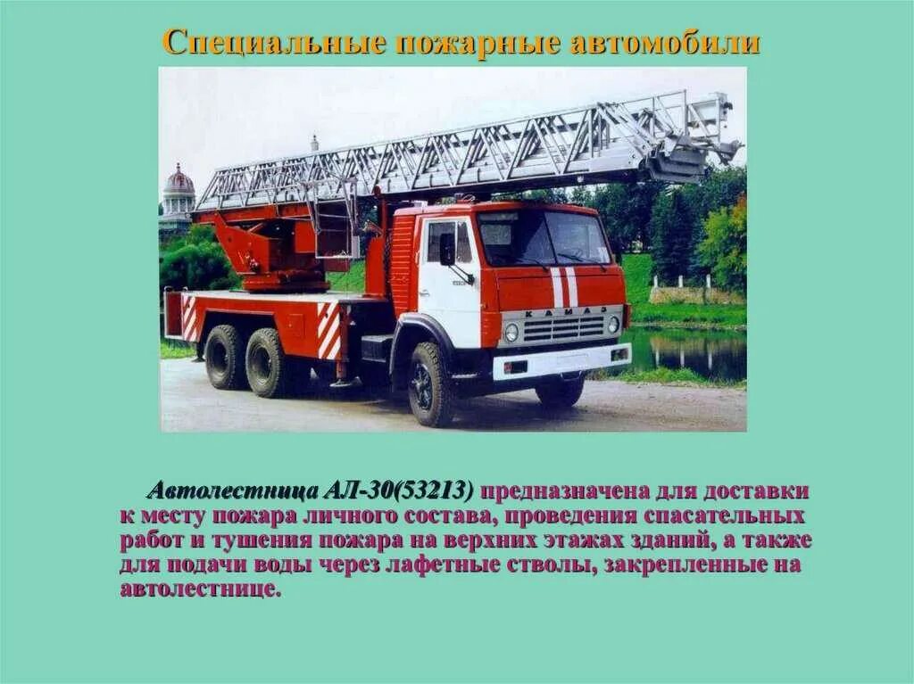 Ал-30 КАМАЗ 53213. Автолестница ал-30. Ал 30 КАМАЗ ТТХ. АКП 32 КАМАЗ 43118 пожарная техника.