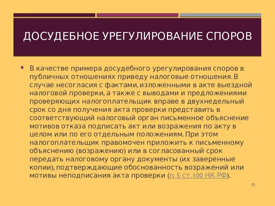 Досадное регулирование споров. Досудебное урегулирование споров. Способы досудебного урегулирования споров. Досудебный претензионный порядок урегулирования спора. Претензионное разрешение споров