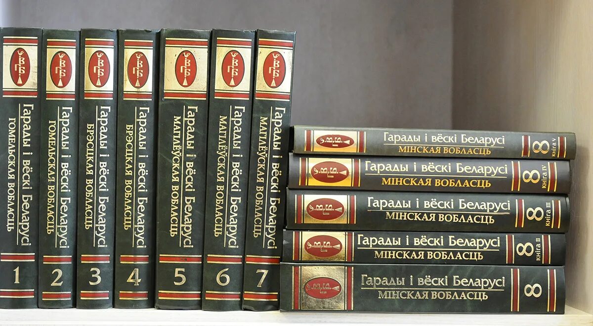 Белорусская энциклопедия. Энциклопедия беларусь. Большая советская энциклопедия беларусь. Выдавецтва беларуская энцыклапедыя. Беларуская савецкая энцыклапедыя.