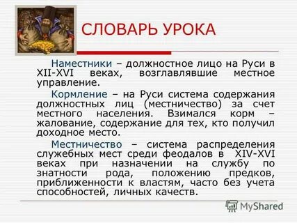 Термин кормление