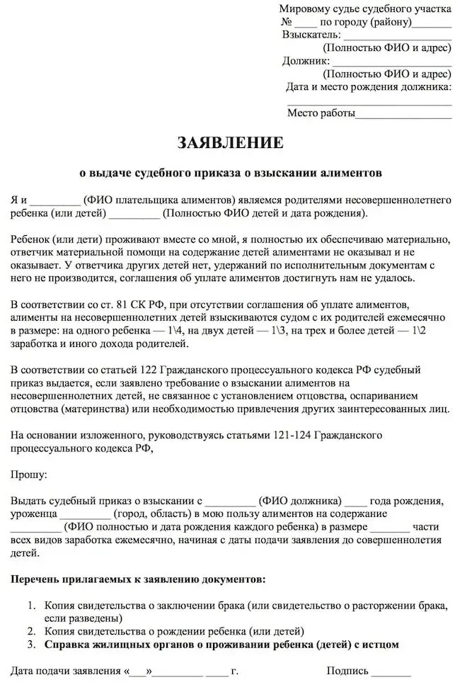 Судебные иски по детям. Исковое заявление на алименты мировому судье образец. Исковое заявление о взыскании алиментов в мировой суд образец. Исковое заявление о взыскании алиментов на ребенка (детей) пример. Пример написания заявления о взыскании алиментов.