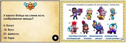 Тест про браво