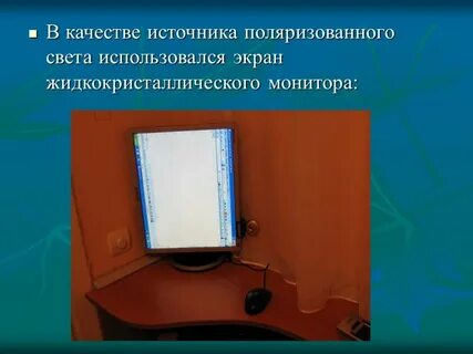 На экран может использоваться в