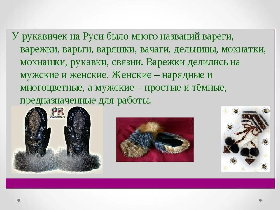 Как называется рукавица