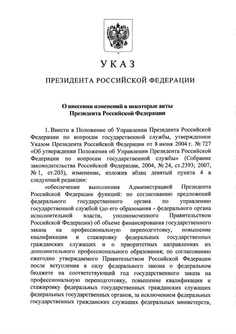 Акты президента РФ. Виды актов президента РФ. Акты президента РФ примеры. Актами президента РФ являются.