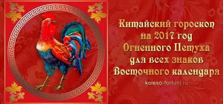 Картинки ПЕТУХ ПО КАЛЕНДАРЮ