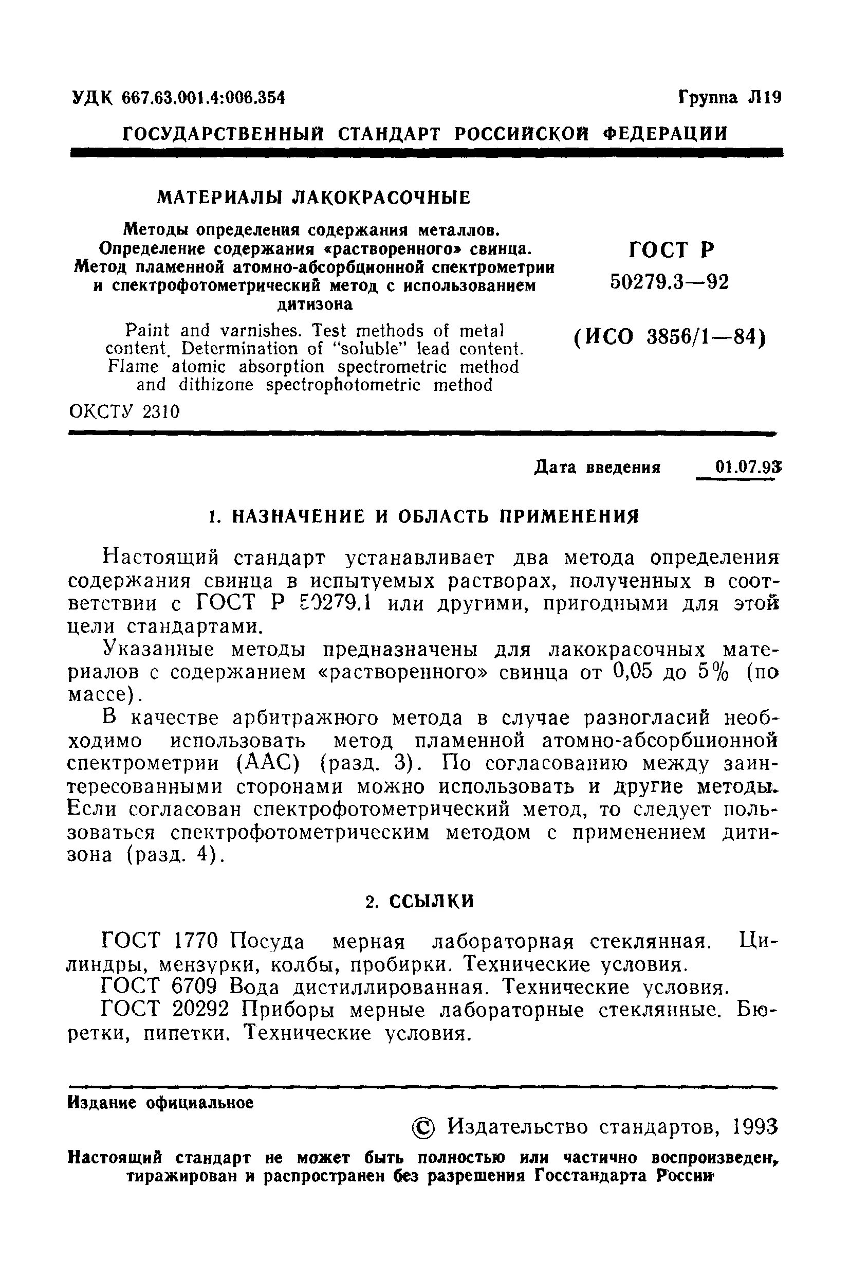 Методы определения содержания металлов. Содержание летучих веществ в игрушках нормы. Дитизонат свинца разрушают кислотой. Методы определения металлов. Методы определения содержания металлов.