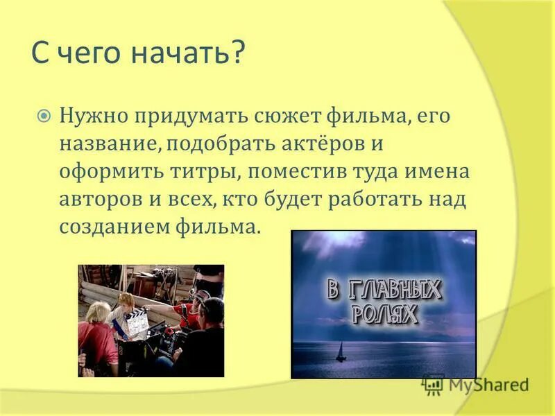 Какой сюжет придумал автор. Как придумать сюжет.