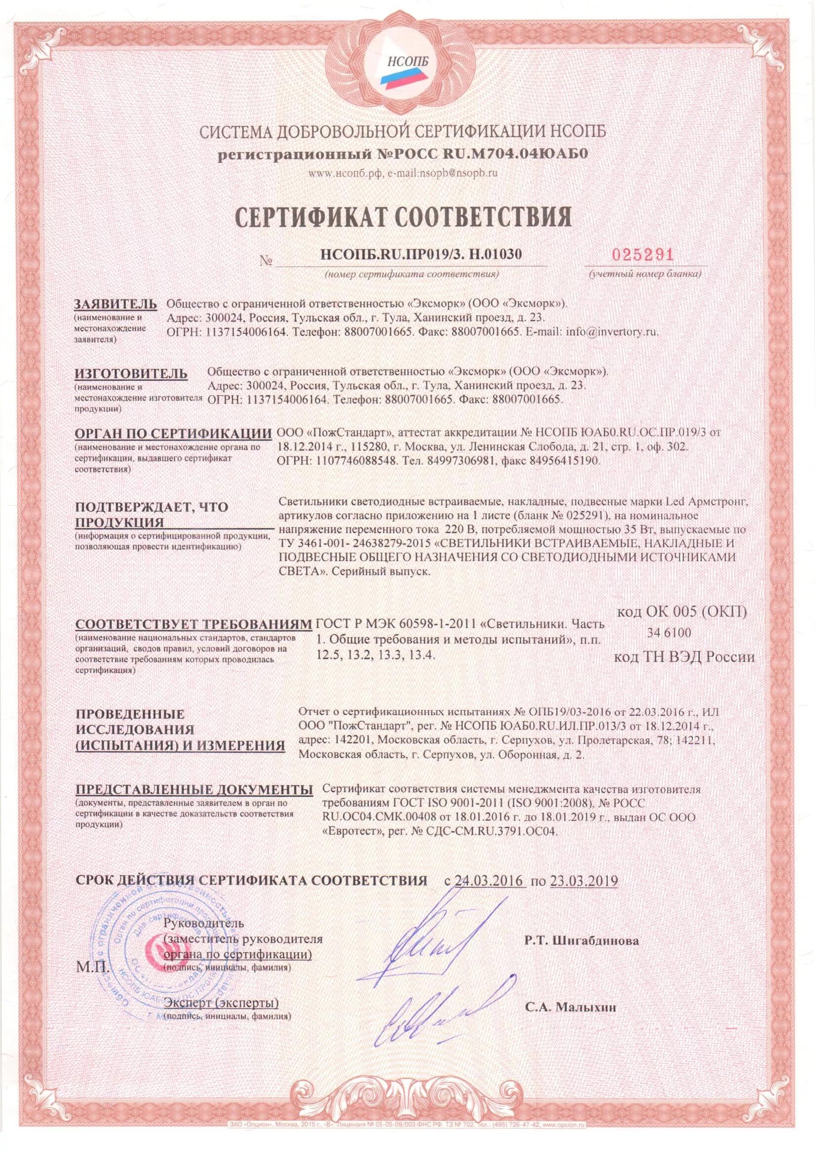 Сертификат светодиодные. Сертификат соответствия на светильники светодиодные Армстронг. Сертификат соответствия на светильник светодиодный 595х595. Подвесной потолок Armstrong пожарный сертификат. Лампы светодиодные Армстронг сертификат.