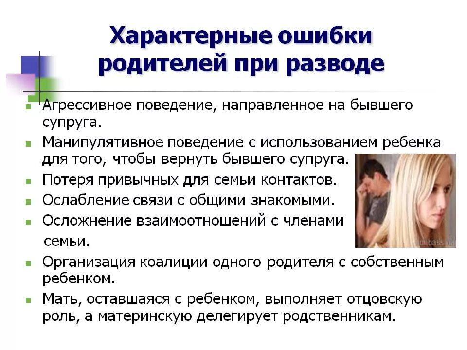 Как вести себя с бывшей женой. Памятка для родителей развод родителей. Развод родителей для ребенка. Памятка при разводе. Общение с ребенком после развода.