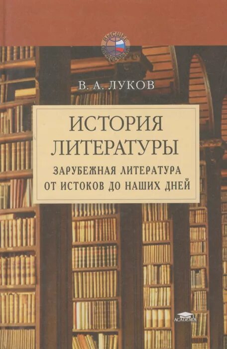Теоретическая литература. 19 век зарубежная литература. Зарубежная литература 19 века. Хрестоматия по литературе. Зарубежная литература теория.