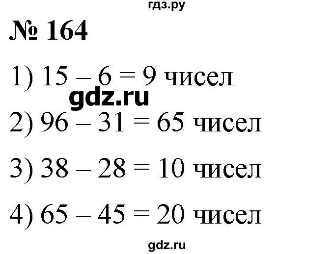 Математика 4 класс страница 45 упражнение 164