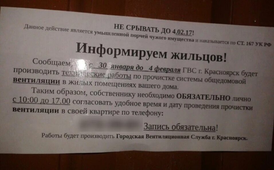 Объявления красноярск б у. Объявление о проверки вентиляционных каналов. Проверка вентканалов объявление. Объявления о прочистке вентканалов в МКД. Объявление о прочистке вентиляционных каналов.