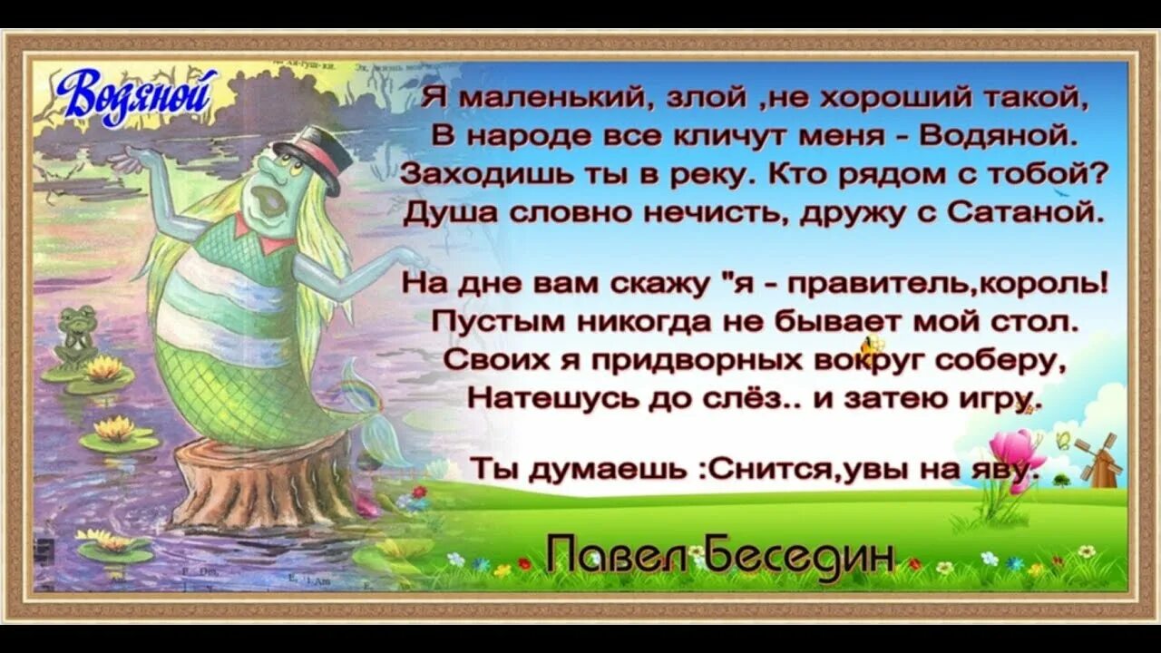 Песня водяного кто поет. Стих про водяного для детей. Я водяной стихотворение. Я водяной я водяной книга. Я водяной я водяной Ноты.