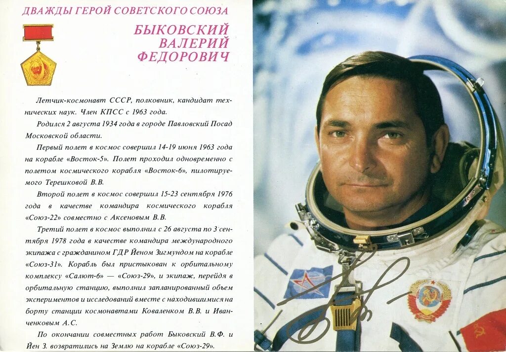 3 полет в космос. Космонавты ссср быковский валерий федорович ,. герои космоса быковский. космонавт 5 валерий быковский. быковский валерий федорович 14.06.1963.