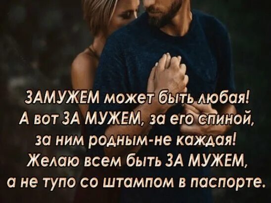 Что означает выйти замуж. Быть замужем. замужем может быть любая. замужем за его спиной. замужем может быть любая а вот замужем.