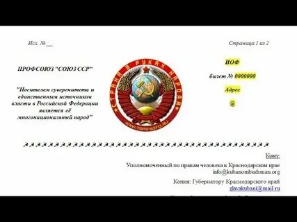 Профсоюз союз
