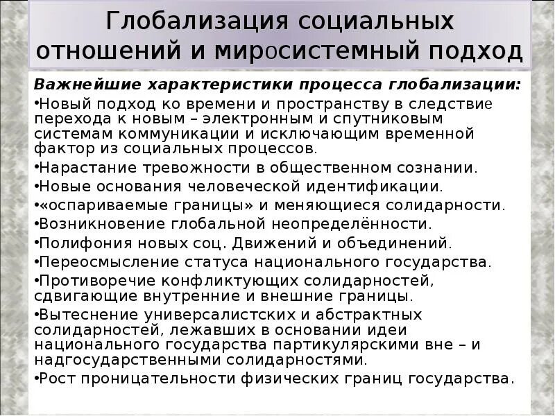 Основные черты глобализации. Процессы глобализации. Глобализация это. Характер процессов глобализации. Социально-педагогическая деятельность это.