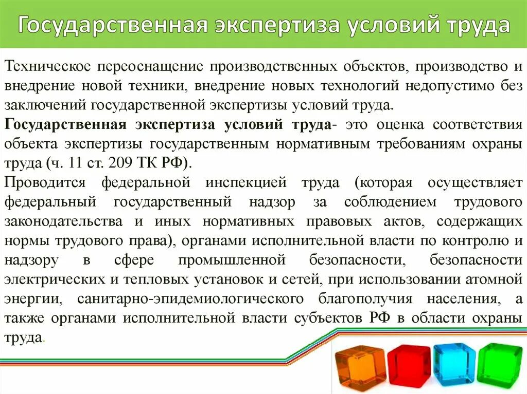 С какой целью проводится государственная экспертиза. Государственная экспертиза условий труда. Госэкспертиза условий труда. Государственные условия труда. Порядок проведения государственной экспертизы условий труда.