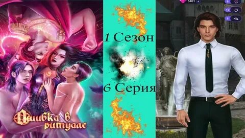 Черникова ошибка в ритуале