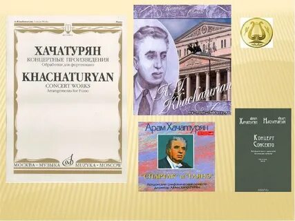 Музыкальное произведение хачатуряна