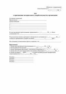 Акт порчи имущества организации образец