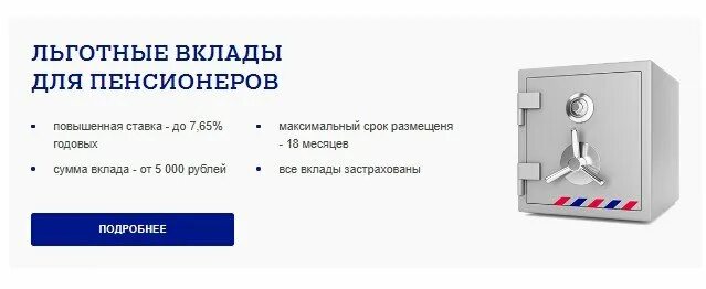 Вклады в почта банке для пенсионеров. Почта банк карта для пенсионеров. Почта банк для пенсионеров плюсы и минусы. Пенсионный + почта банк условия. Получать пенсию в почта банке