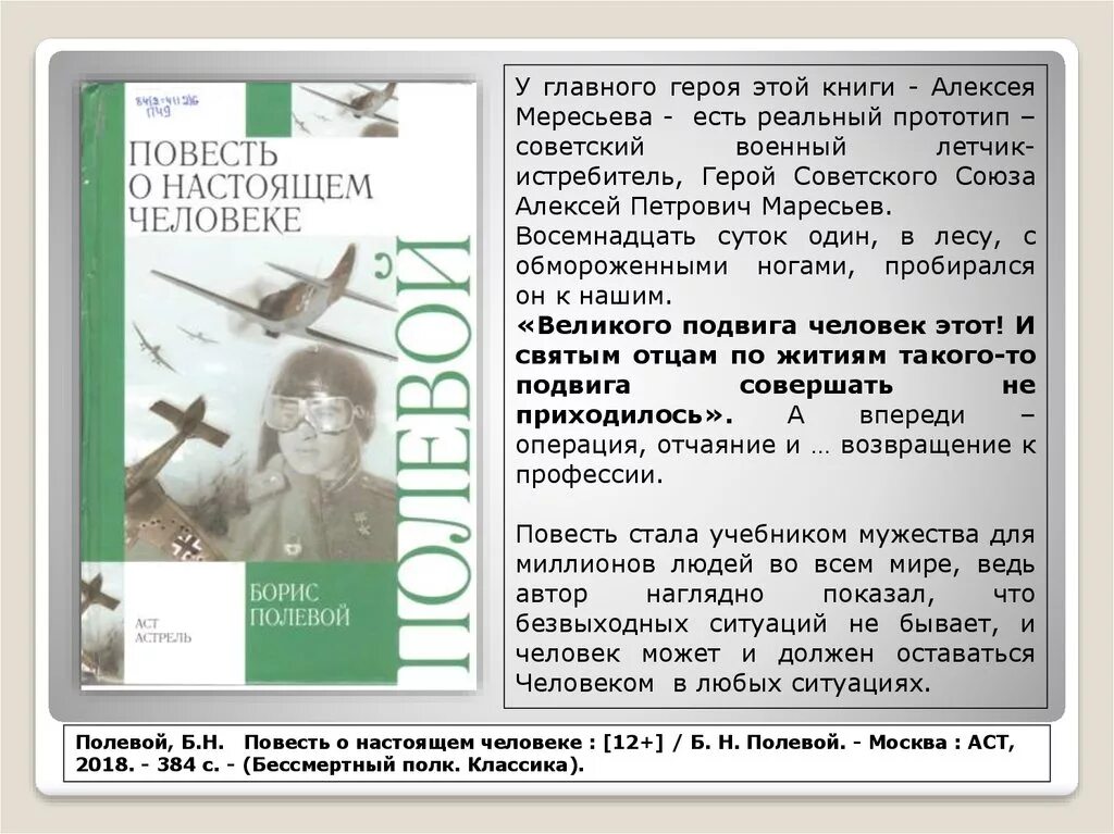 План повести о настоящем человеке. Полевой повесть о настоящем человеке книга. Б полевой повесть о настоящем человеке. Полевой повесть о настоящем человеке обложка книги.