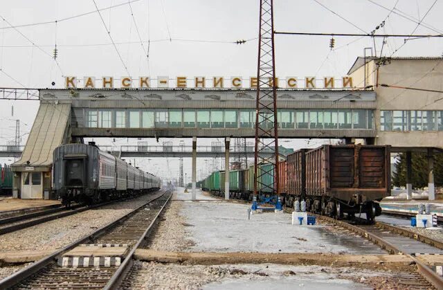 Поезд канск енисейский. Канск-Енисейский станция. Железнодорожный вокзал Канск-Енисейский. ЖД вокзал Канск Енисейский. Канск-Енисейский — Железнодорожная станция.