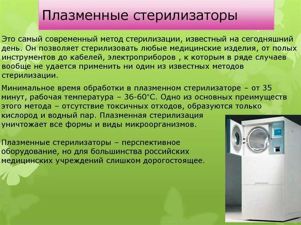 Плазменный метод стерилизации медицинских инструментов. Корреляция пример. Плазменный метод стерилизации медицинских инструментов. Плазменный метод стерилизации стерилизующий агент. Таблица скорости лазерной резки металла.