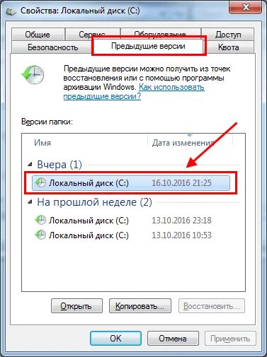 Локальный диск. Восстановить прежнюю версию. Как восстановить удаленные файлы с локального диска. Восстановить прежнюю версию Windows 7. Можно вернуть старую версию
