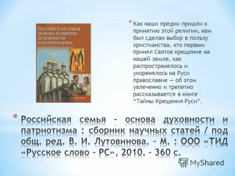 Кто первый принял христианство. Десятинная Церковь в Великом Новгороде. Население какого города первым приняло христианство. Храм 988 года Глухов.