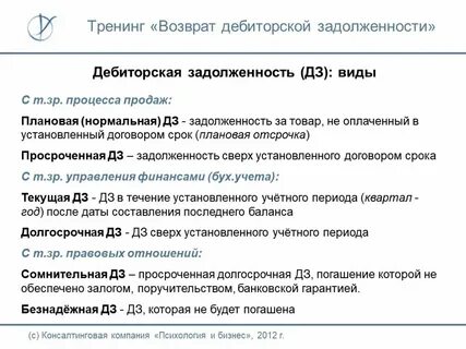 Регламент работы с дебиторской