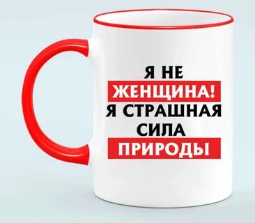 Страшная сила