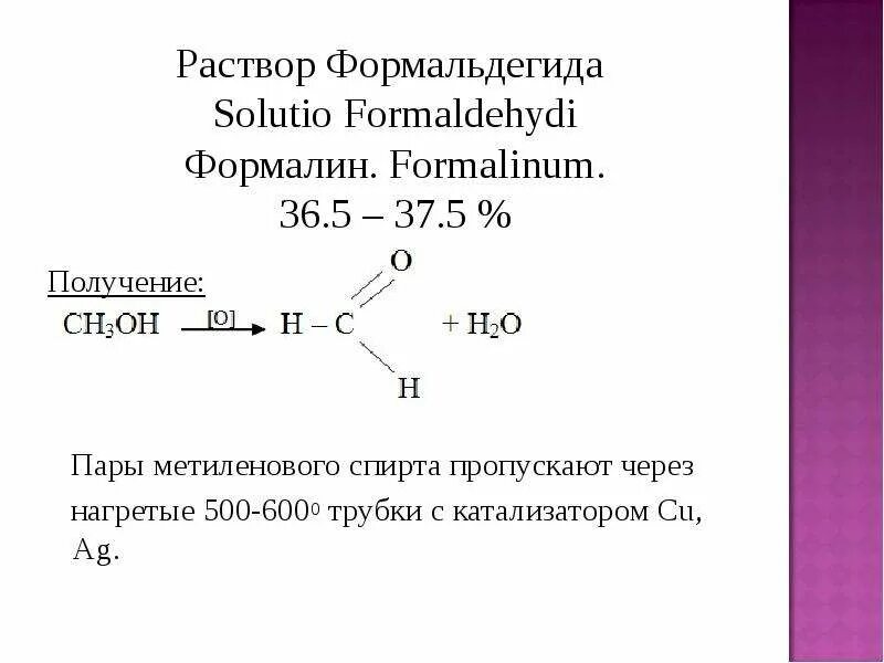 Индикатор формальдегида