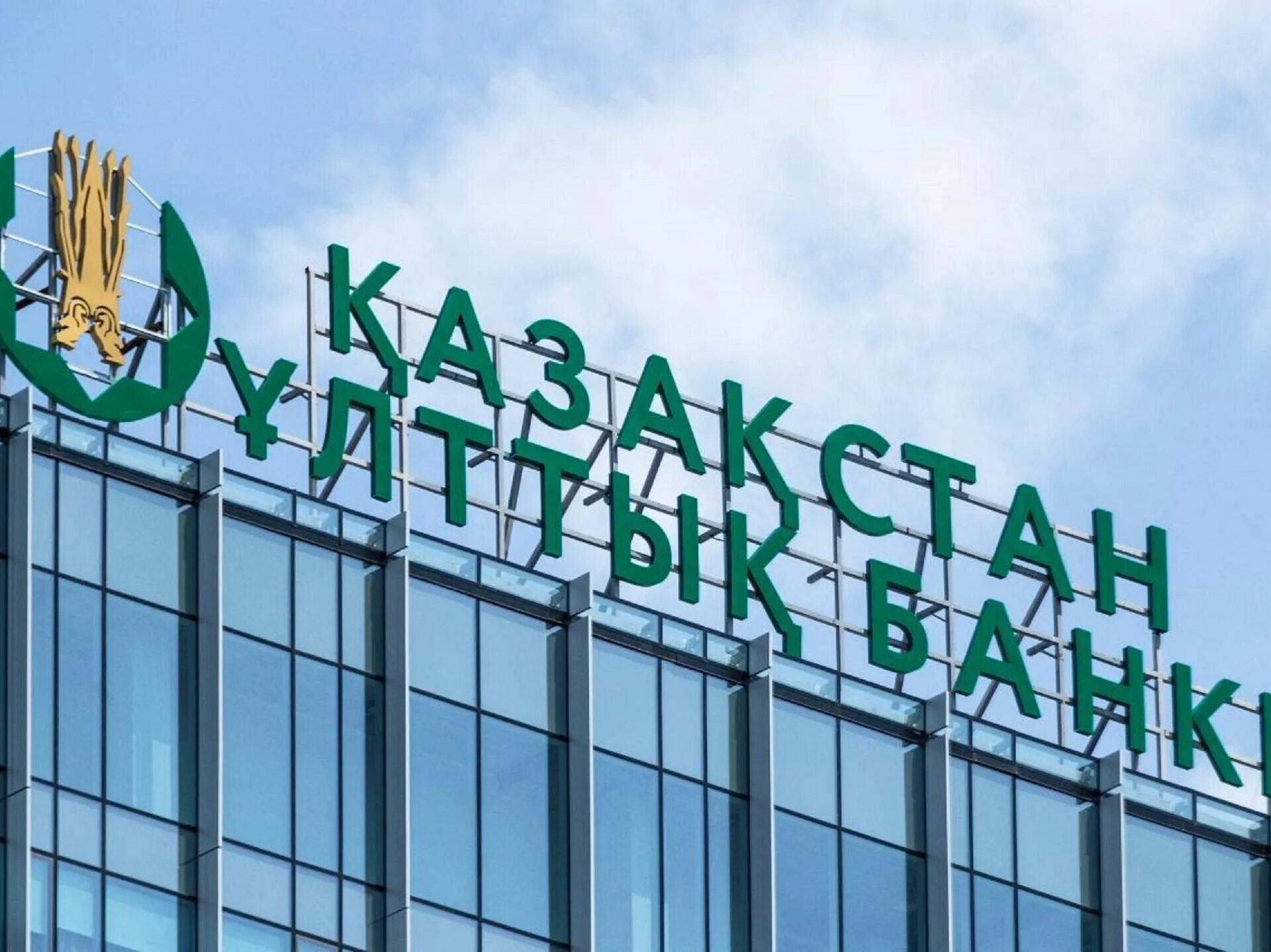 Национальный банк Республики Казахстан. Национальный банк Казахстана лого. Центральный банк Казахстана. Сайт национального банка Казахстана.
