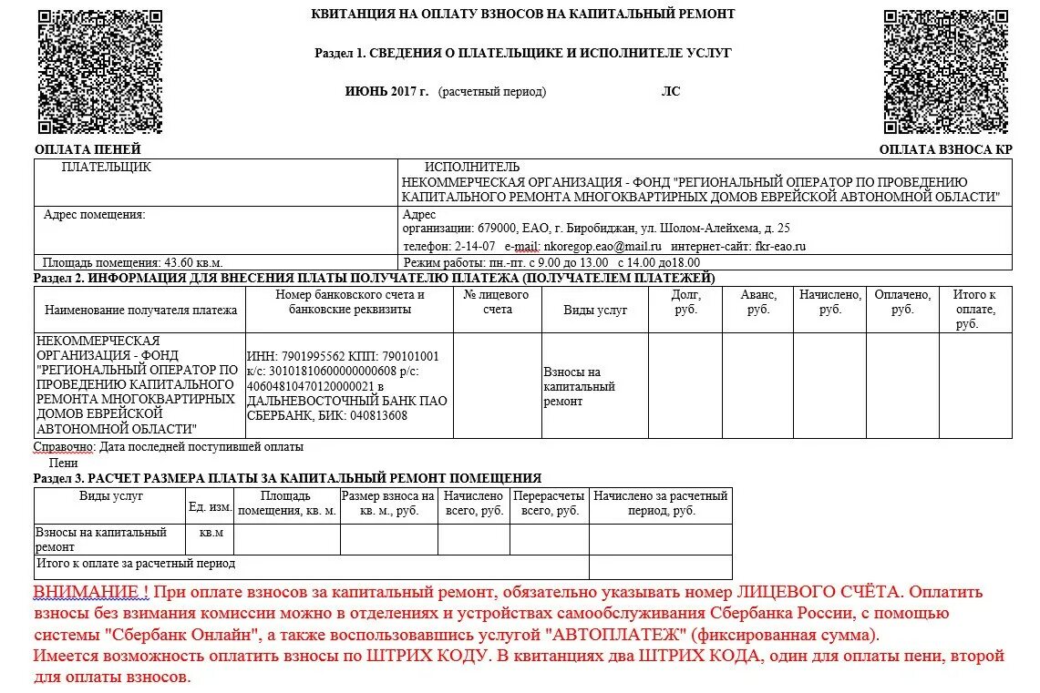 Счета за капремонт. Приходят счета за капремонт. Оплатить начисления за капитальный ремонт. Платежный документ. Капремонт квитанция.