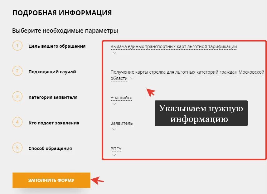 Оформить стрелку для школьника через госуслуги. Как получить стрелку учащегося через госуслуги. Карта стрелка как получить школьнику через госуслуги. Как оформить транспортную карту через госуслуги. Оформить карту стрелку через госуслуги.