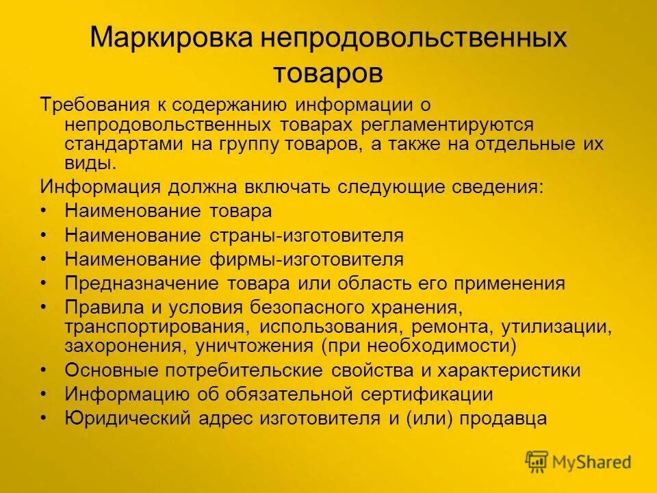 Обязательная маркировка требования