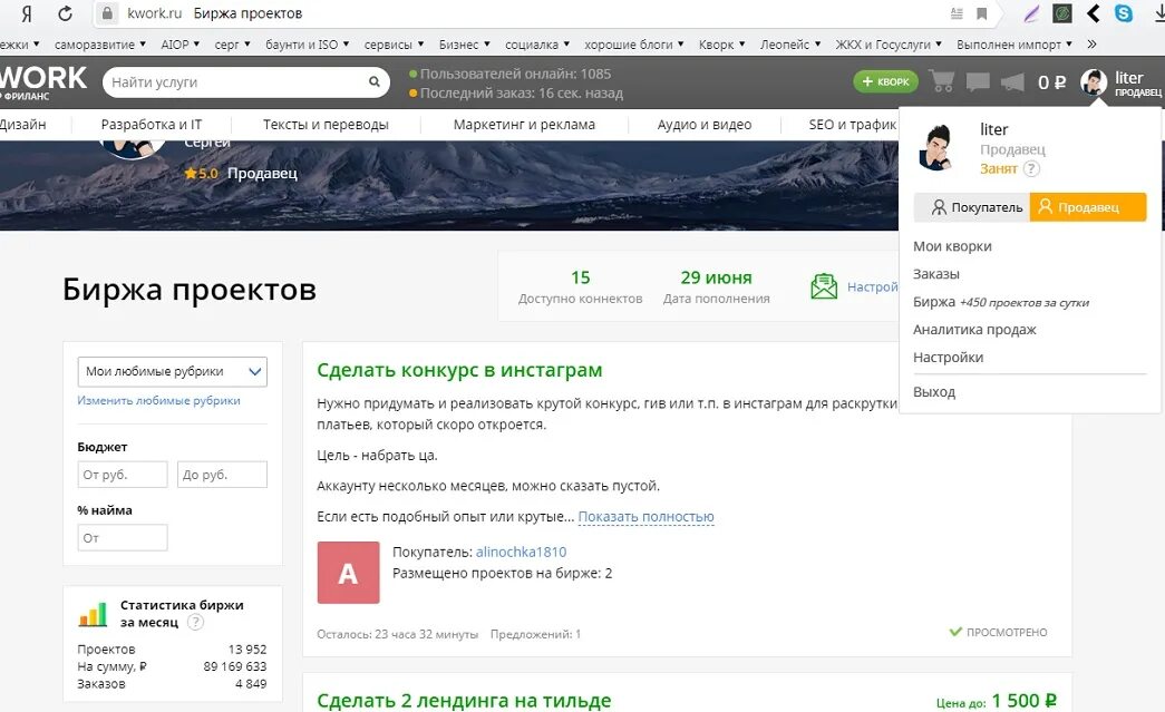 Кворк предложение услуги. Кворк профиль. Биржа kwork. Кворк о себе.