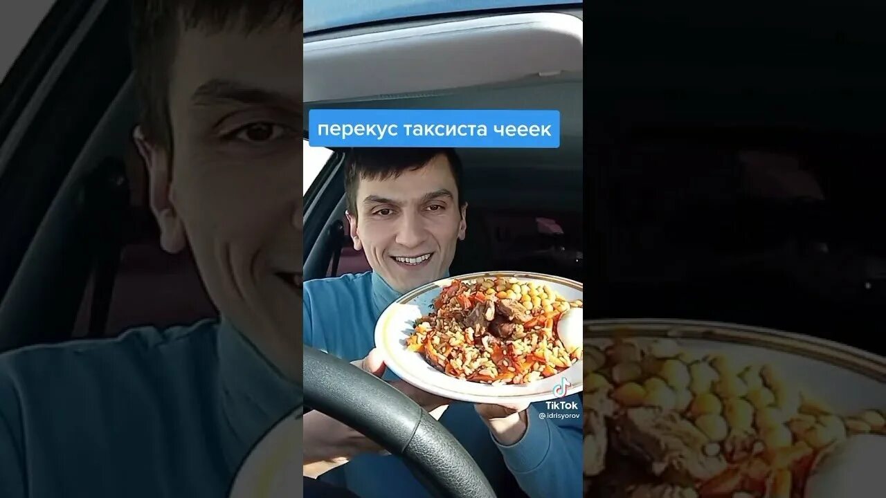 Перекус чек