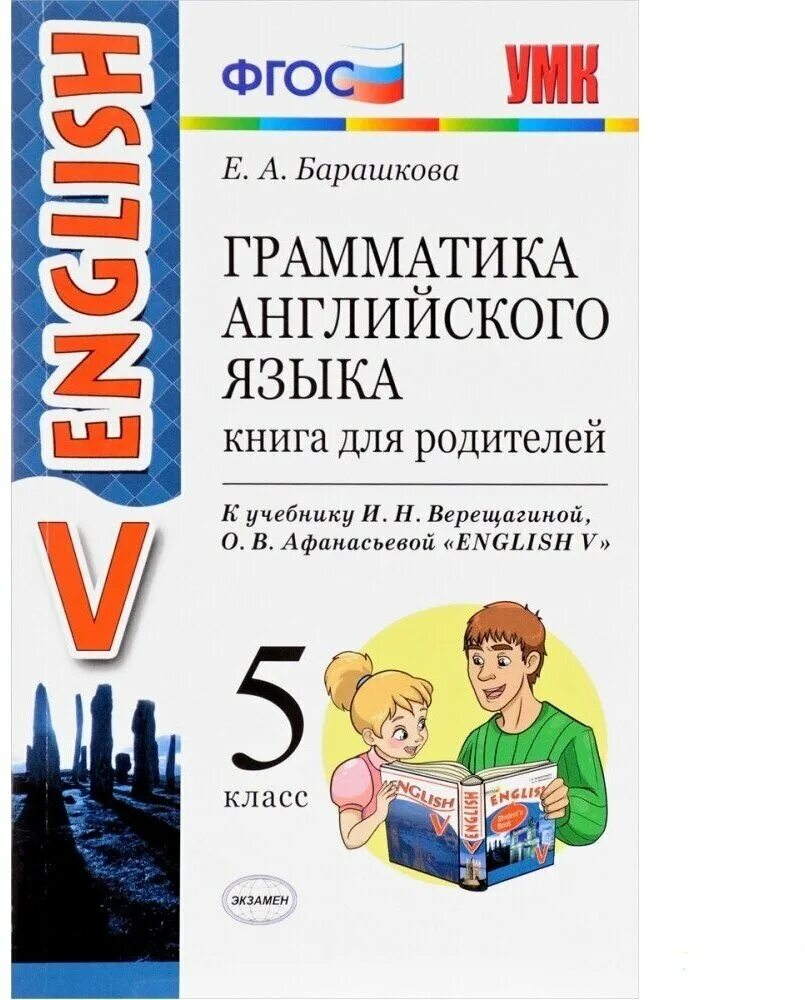 барашкова 5 класс сборник упражнений грамматика английского. грамматика английского языка 5 класс барашкова. барашкова. барашкова. английский язык 5 класс грамматика spotlight ваулина сборник упражнений.
