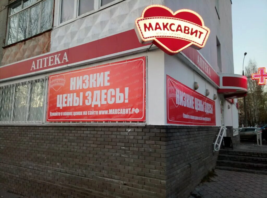 Верхнепечерская 4 нижний новгород. Максавит вывеска. Верхнепечерская 4/1 нижний новгород. Максавит городец. Максавит нижний новгород.