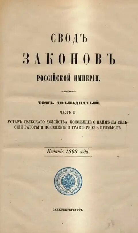 Основные законы российской империи дата. 1832 – Первое издание свода законов Российской империи. 1835 Издание свода законов Российской империи. Свод законов Российской империи издание 1832. Свод уставов Российской империи 1835.