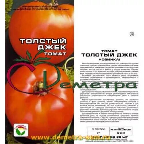 Томат сорт толстой урожайность. Томат толстый джек 20шт. томат толстый джек семена. помидор толстый джек описание сорта. томат толстый джек 20 шт сибирский сад.